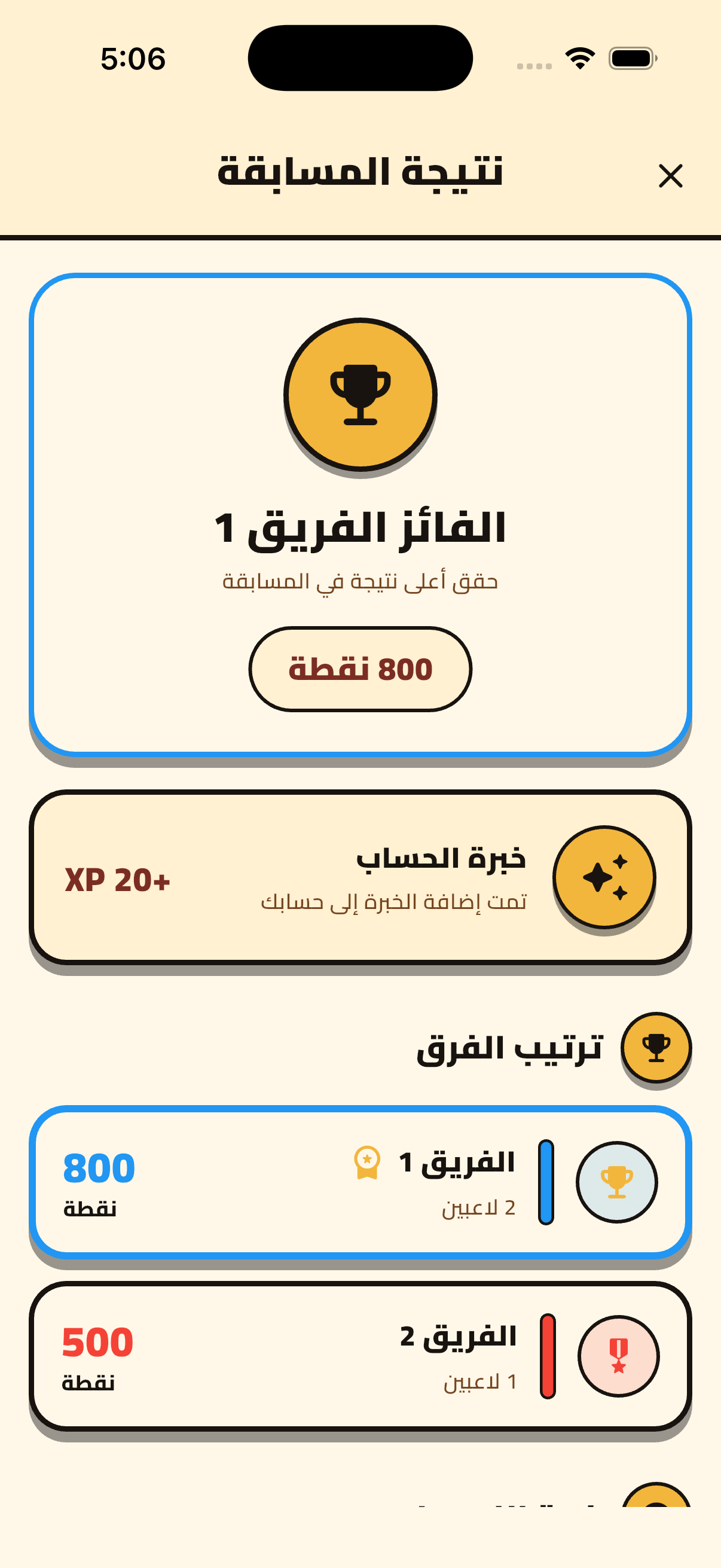 شاشة المسابقة