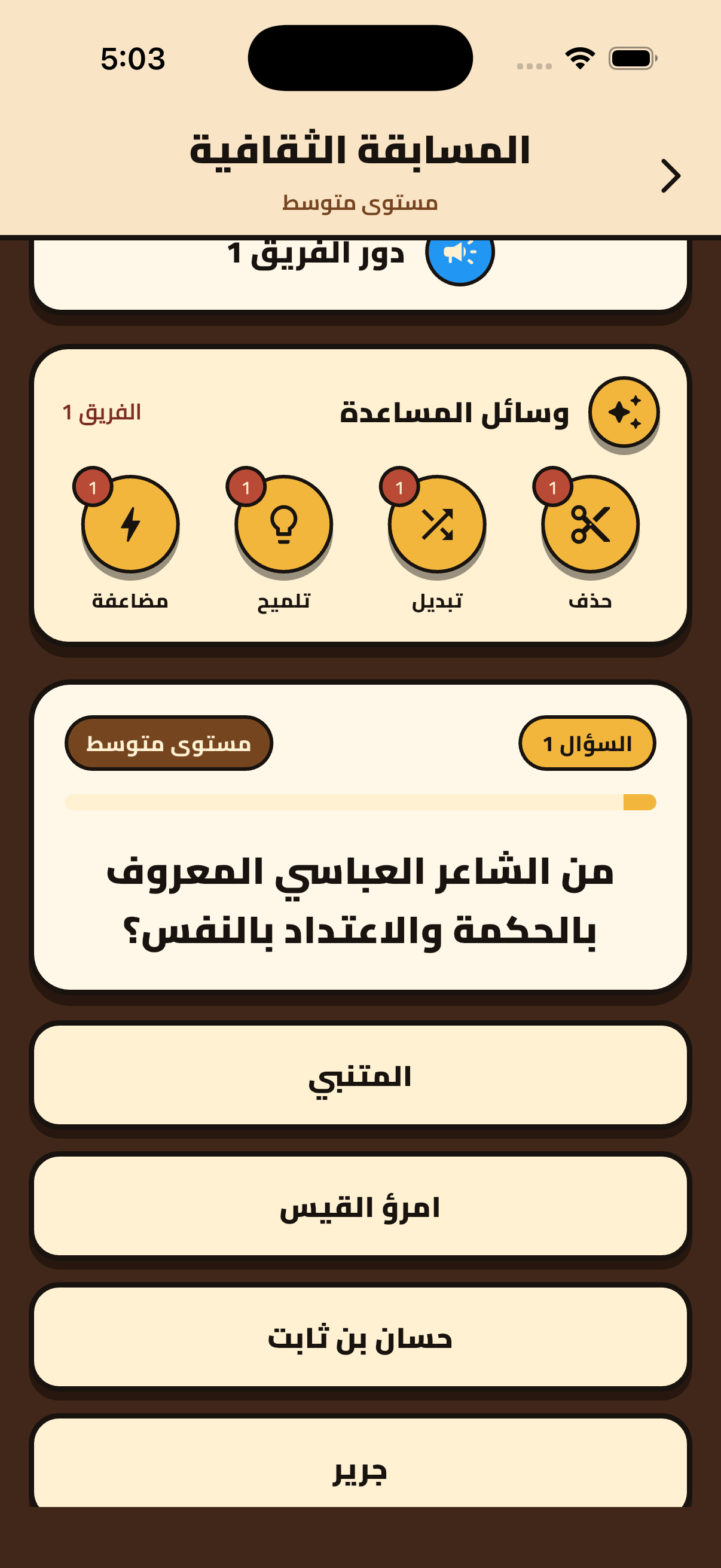 شاشة المسابقة