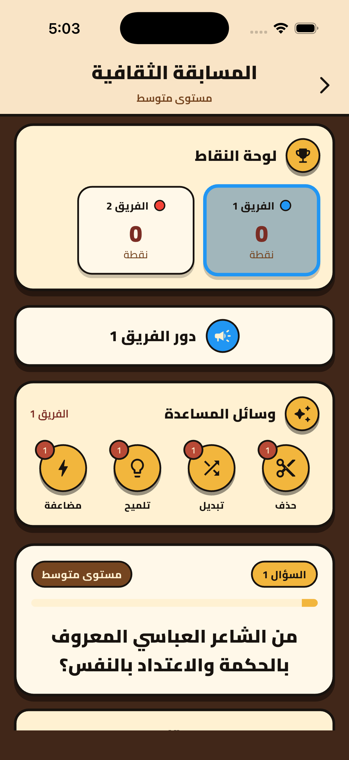 اختيار الفرق واللاعبين